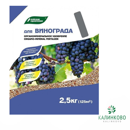 ОМУ "Для винограда" 2,5 кг 5/360